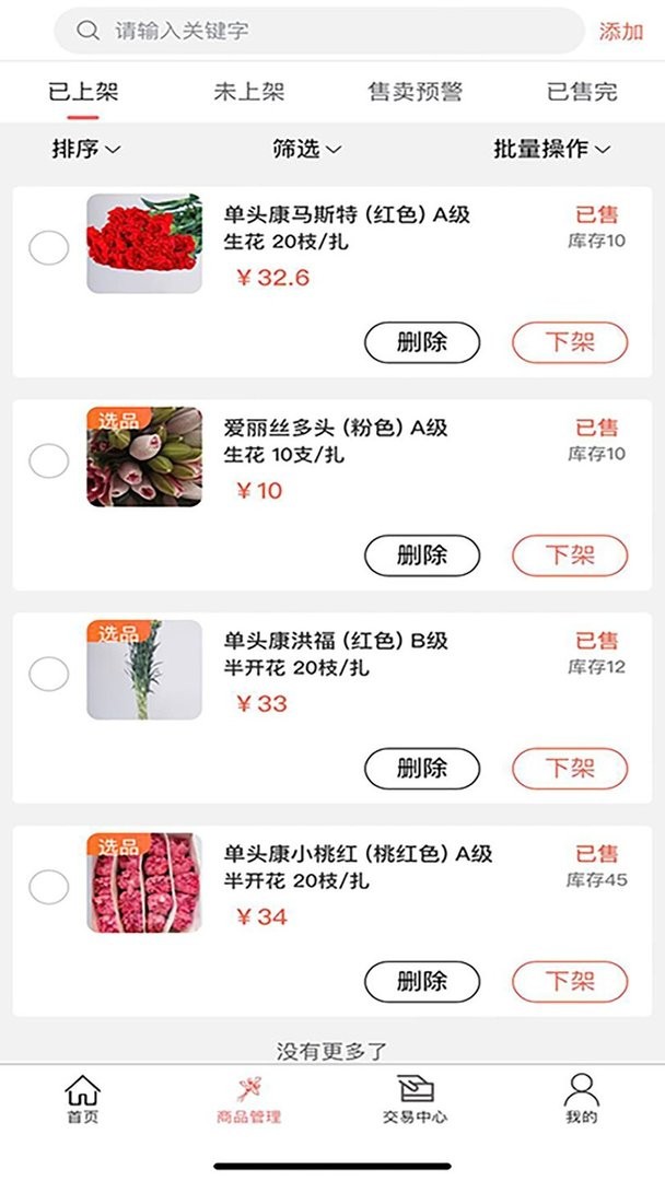 花汇通最新版 花汇通官方版