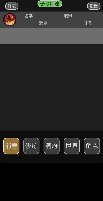 子兮修仙免费版截图