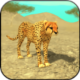 野生猎豹模拟3d手机版