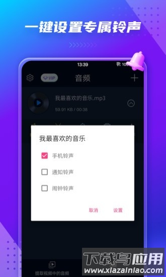 音频提取转换工具app最新版截图1