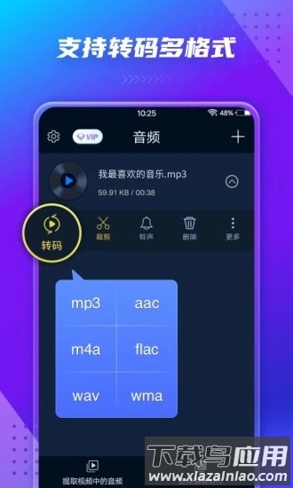 音频提取转换工具app最新版截图2