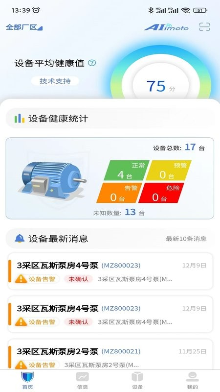 机电卫士监测系统截图1