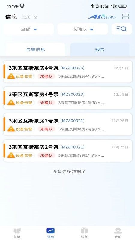 机电卫士监测系统截图2