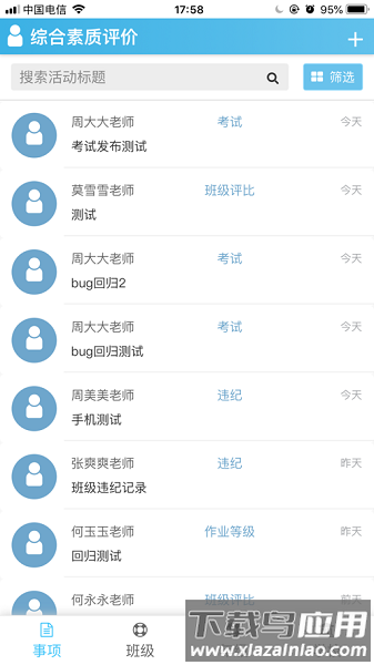 重庆综评app下载