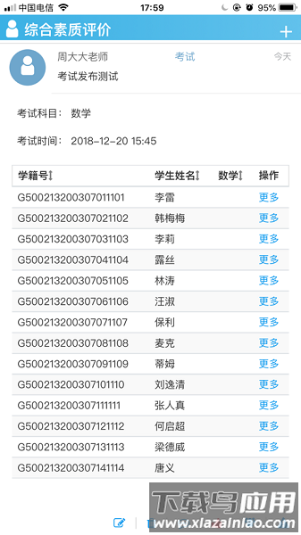 重庆综合素质评价app截图1