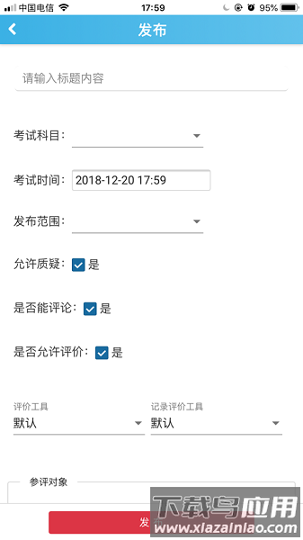 重庆综合素质评价app截图2