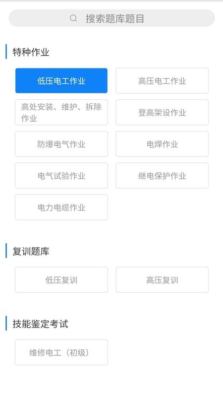 掌上电工软件截图