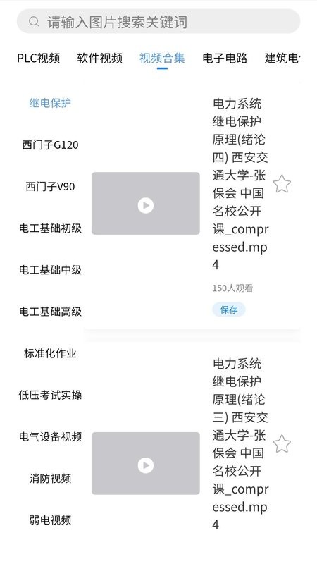 掌上电工软件截图