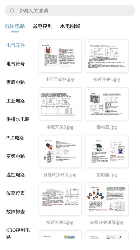掌上电工软件截图