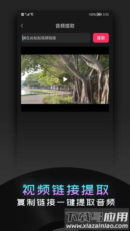 音频提取神器免费版最新版截图1