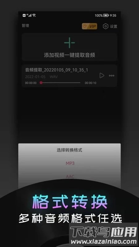 音频提取神器免费版最新版截图2
