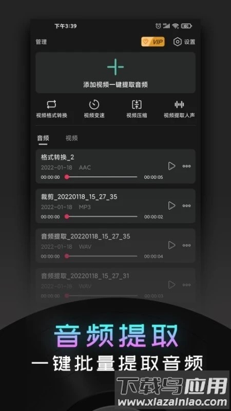 音频提取神器免费版最新版截图3