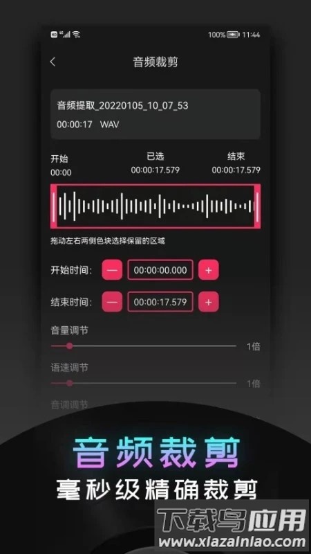 音频提取神器免费版最新版截图4