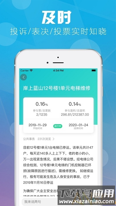 重庆业主官方下载