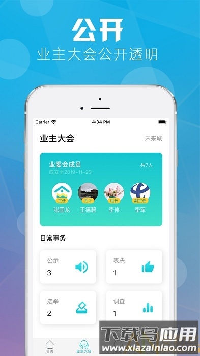 重庆业主app最新版截图1