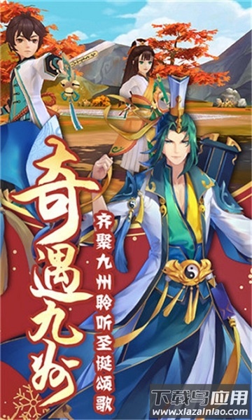 蜀山仙境手游最新版截图2