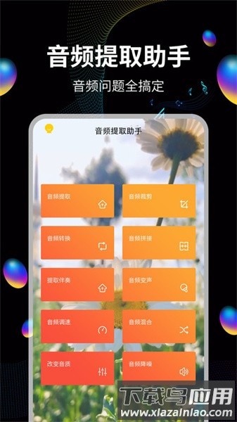音频提取宝新版最新版截图1