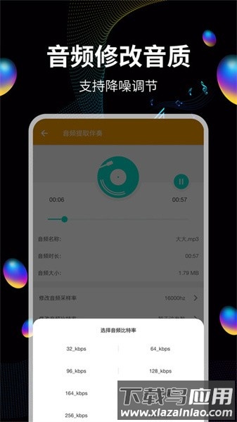 音频提取宝新版最新版截图5