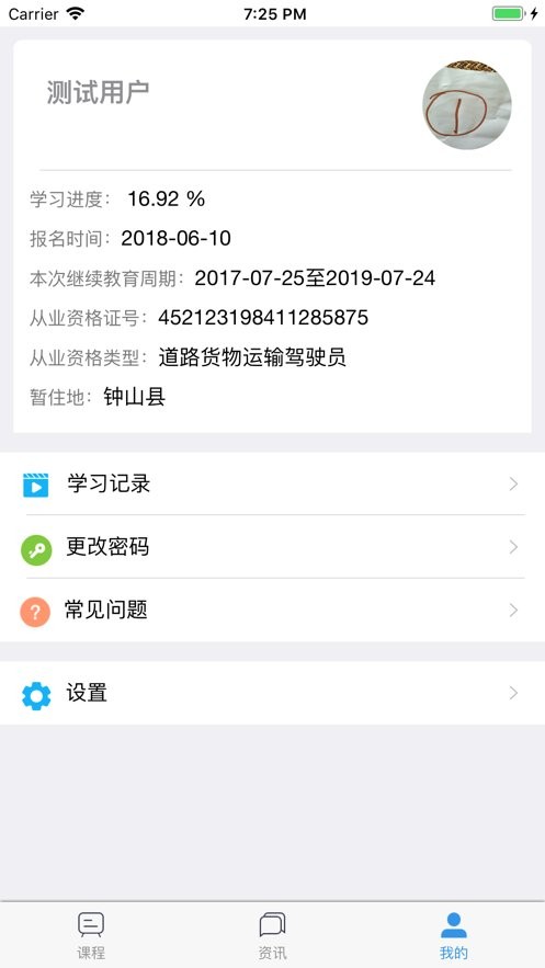 广西运政教育最新版本截图1