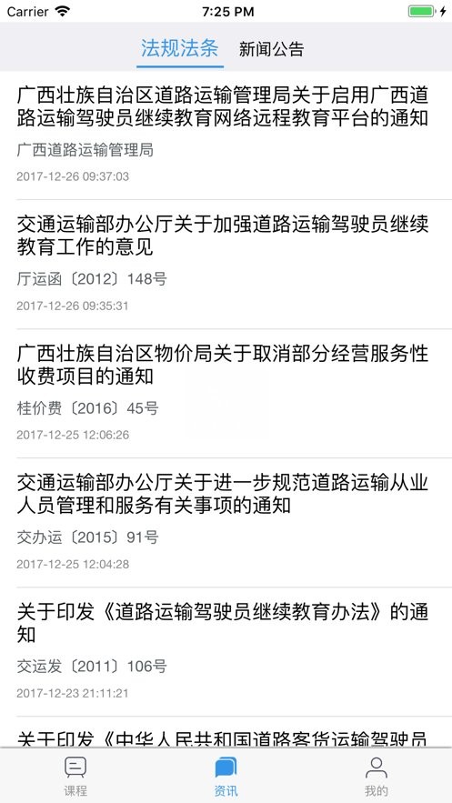 广西运政教育最新版本截图2