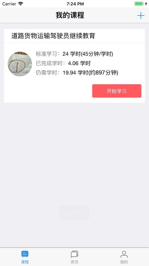广西运政教育最新版本截图3