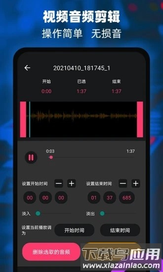 音频提取器编辑器官方版截图2