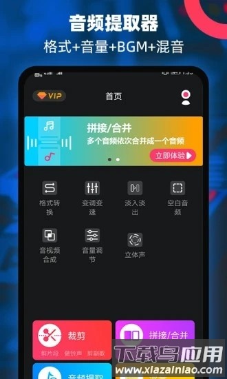 音频提取器编辑器官方版截图3