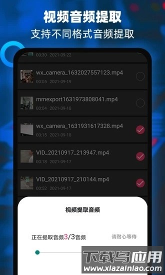音频提取器编辑器官方版截图4