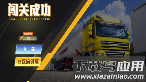 重型卡车老司机官方版下载