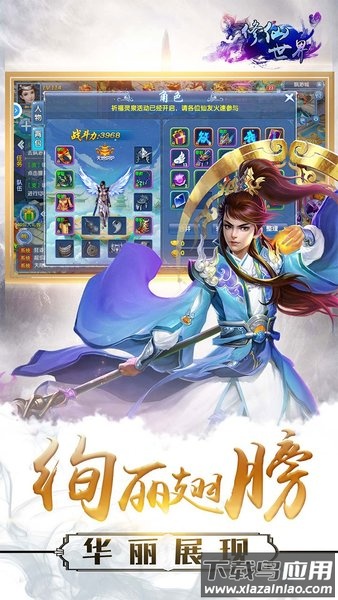 修仙世界手游最新版截图1