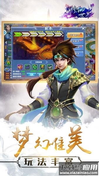 修仙世界手游最新版截图2