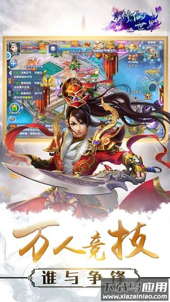 修仙世界手游最新版截图3