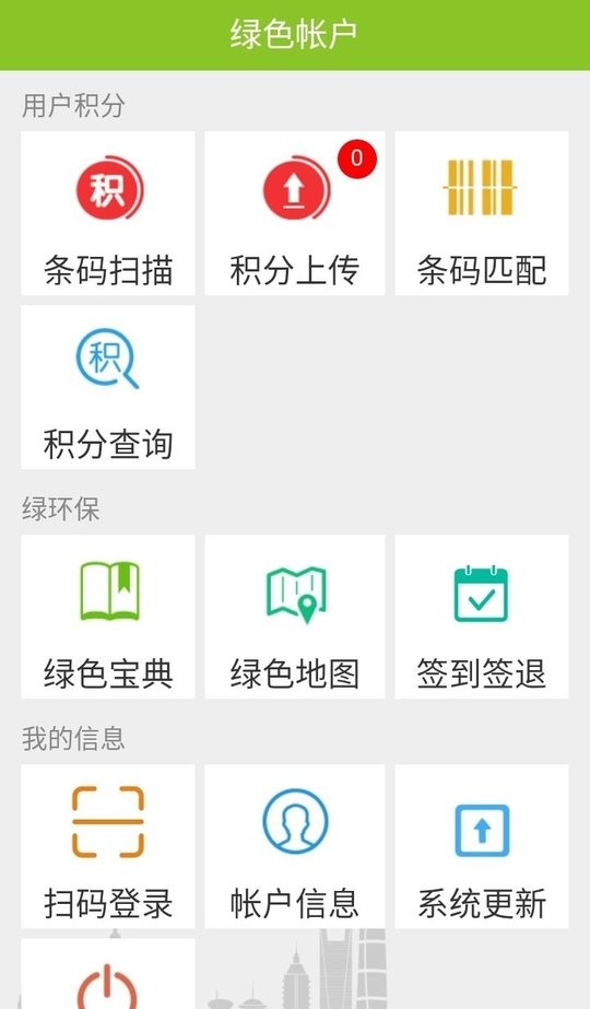 绿账保洁最新版截图