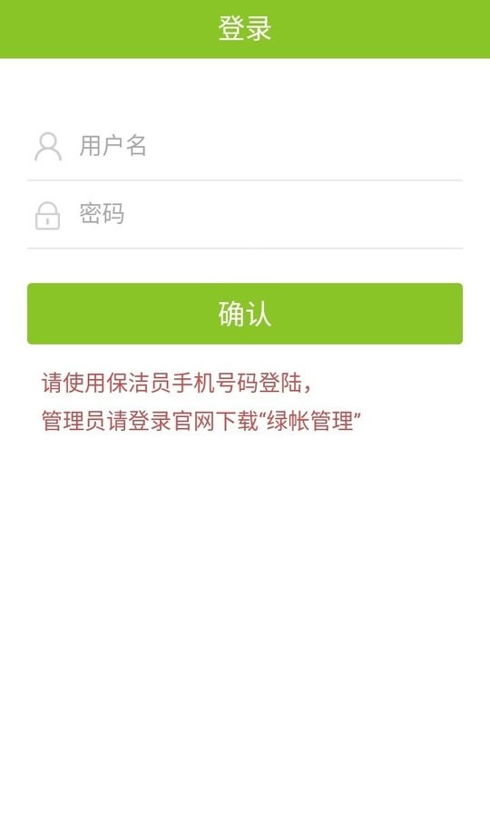 绿账保洁最新版截图