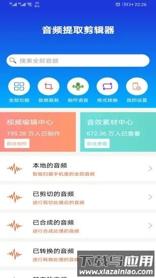 音频提取剪辑器手机版截图2