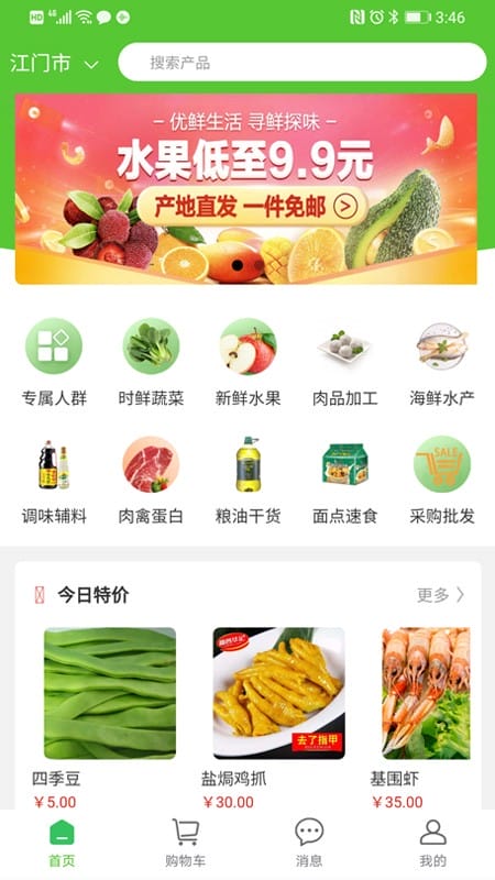 同城菜场平台 同城菜场app下载