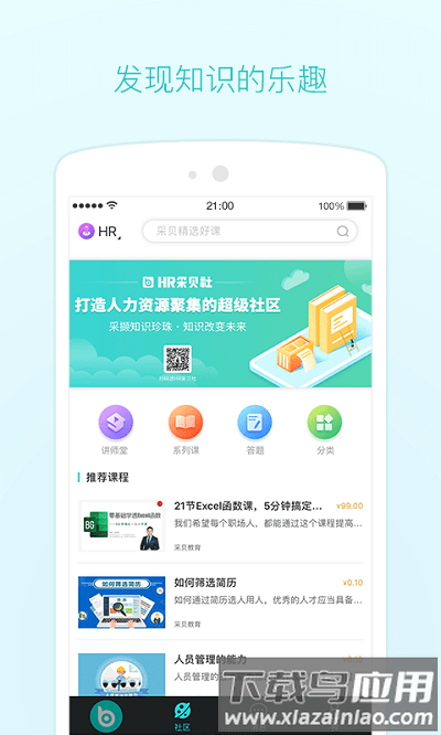 采贝官方版最新版截图1