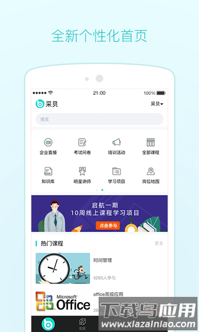采贝官方版最新版截图3