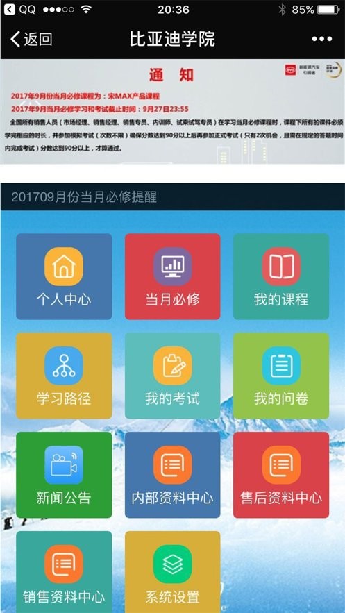 BYD云课堂app截图