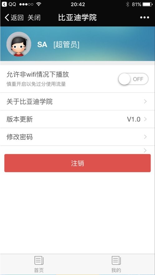 BYD云课堂app截图