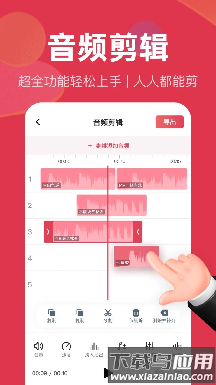 音频快剪官方版
