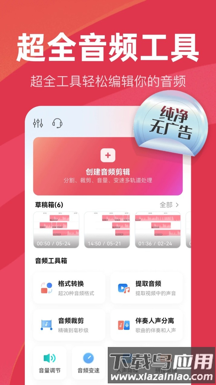 音频快剪官方版最新版截图1