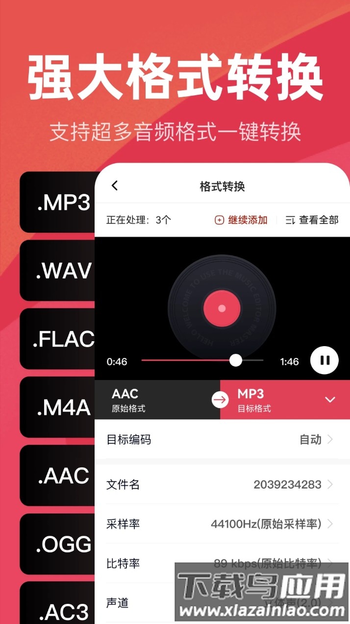 音频快剪官方版最新版截图5