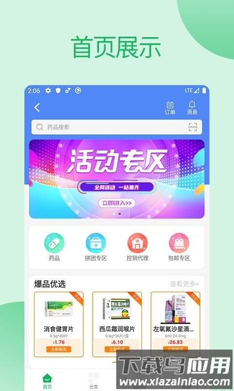 采药通最新版最新版截图1