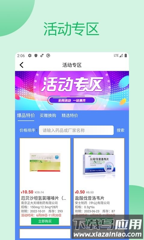 采药通最新版最新版截图2