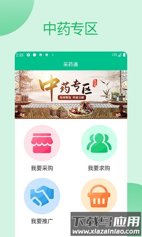 采药通最新版最新版截图3