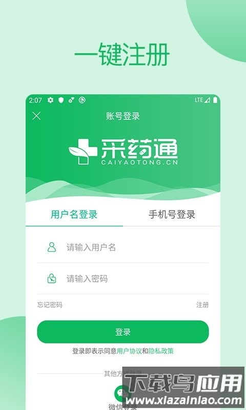 采药通最新版最新版截图4