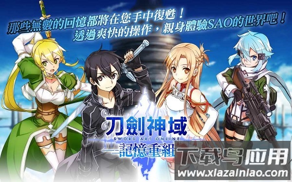 刀剑神域记忆重组官方版最新版截图3