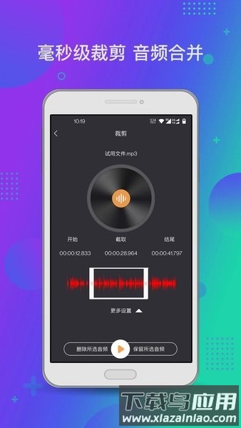 音频工具箱手机版截图1