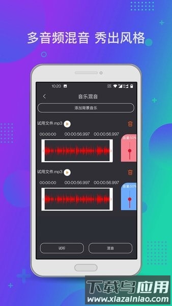 音频工具箱手机版截图2